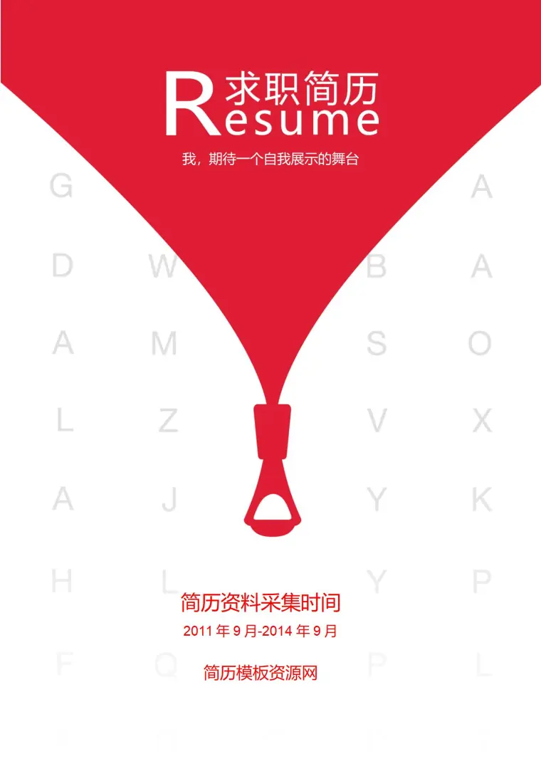 市场营销利器免费活力橙简历封面模板 Word 简历模板预览图