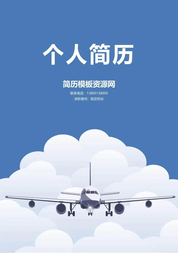 免费清新自然简历封面下载 Word 简历模板预览图