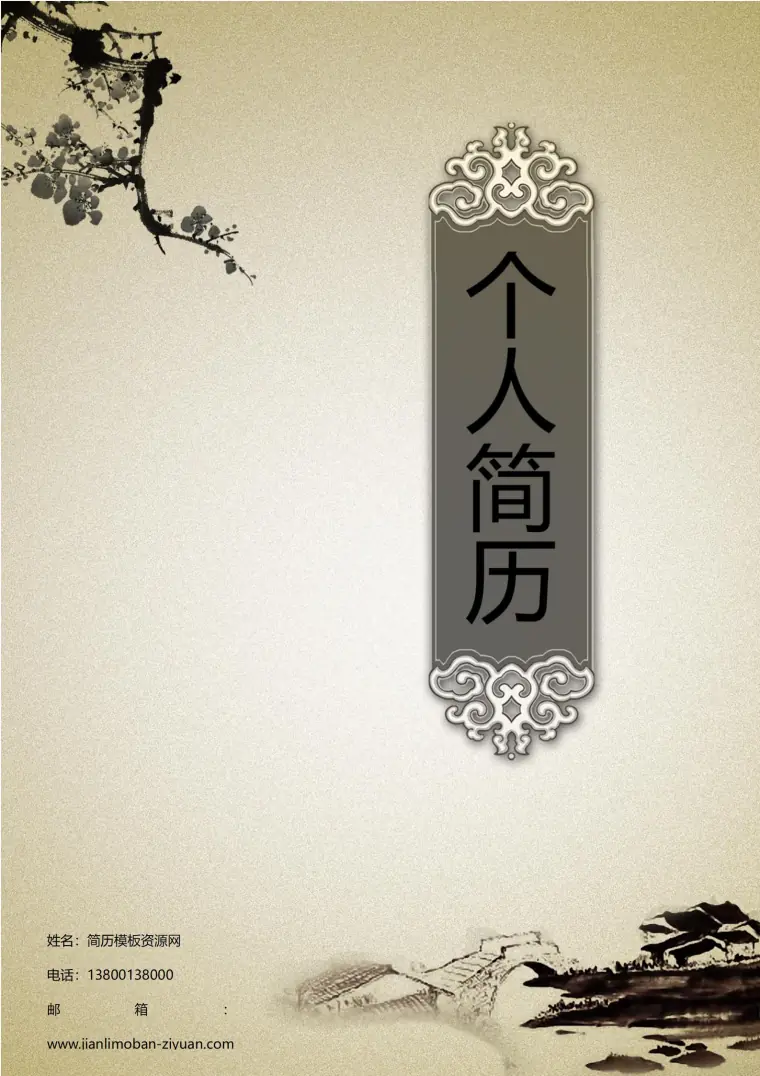 免费深灰商务精英简历封面 Word 简历模板预览图