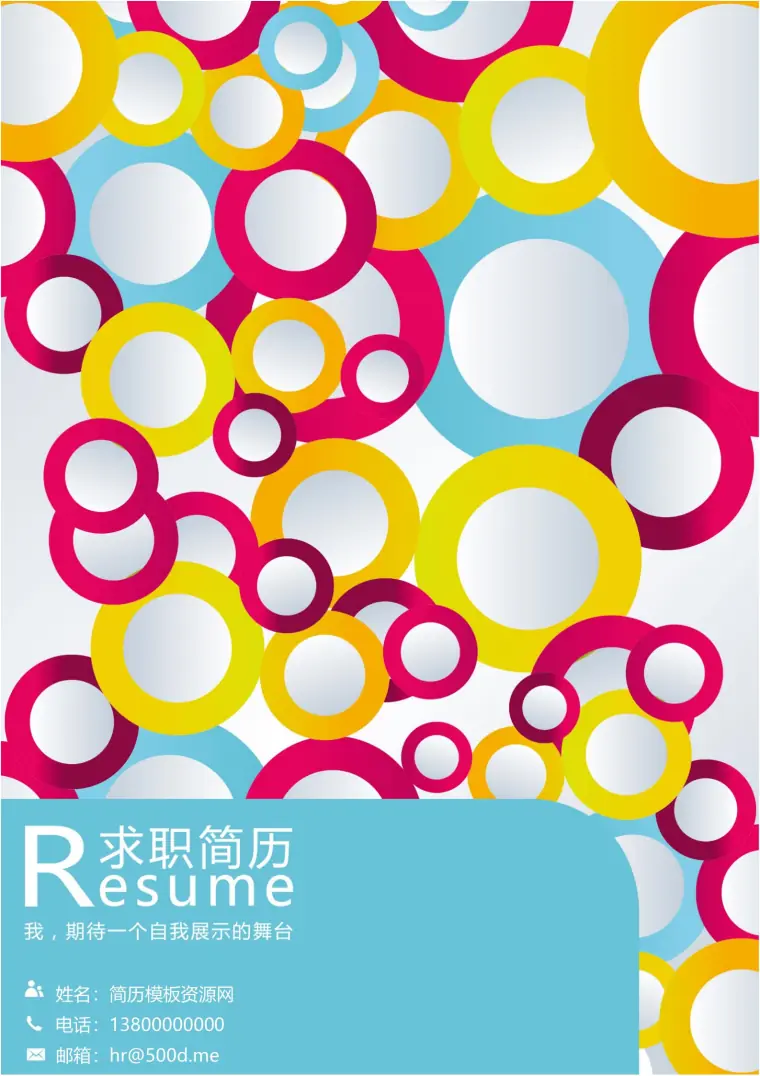活力无限！免费橙色简历封面，彰显个性 Word 简历模板预览图