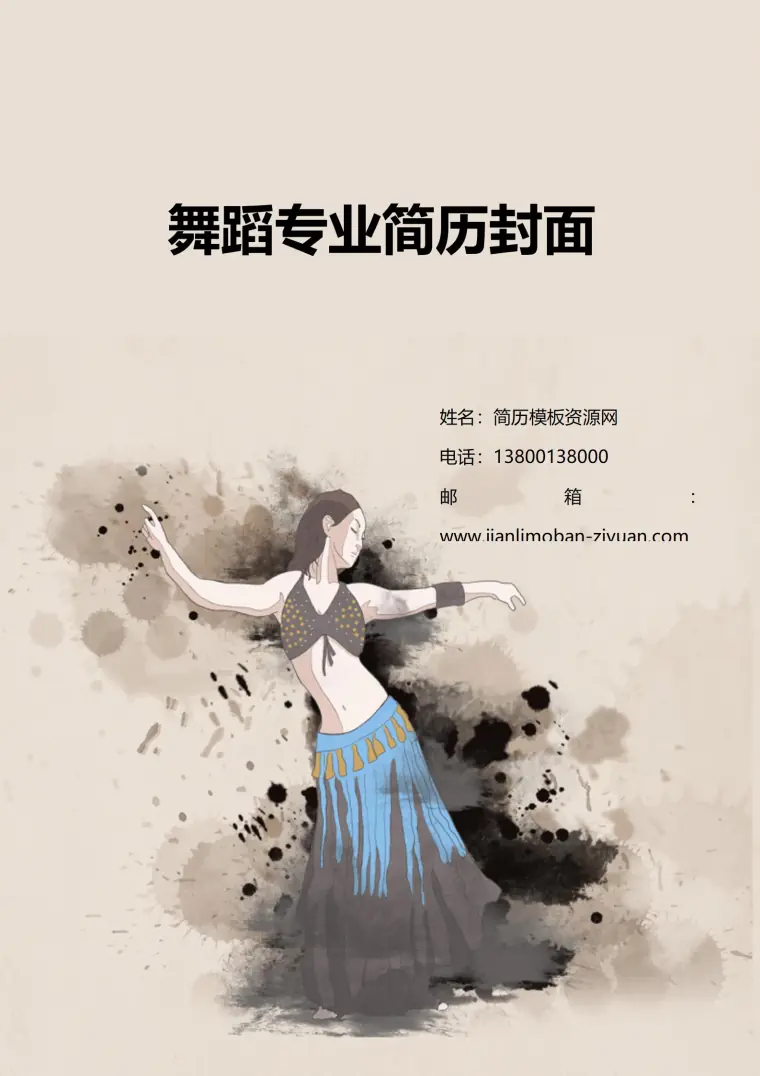 免费简约大气求职简历封面 Word 简历模板预览图