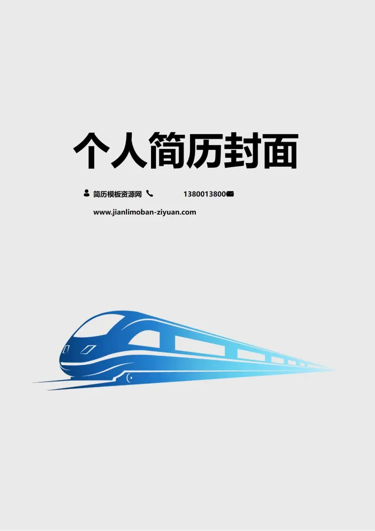 免费简约时尚简历封面模板 Word 简历模板预览图
