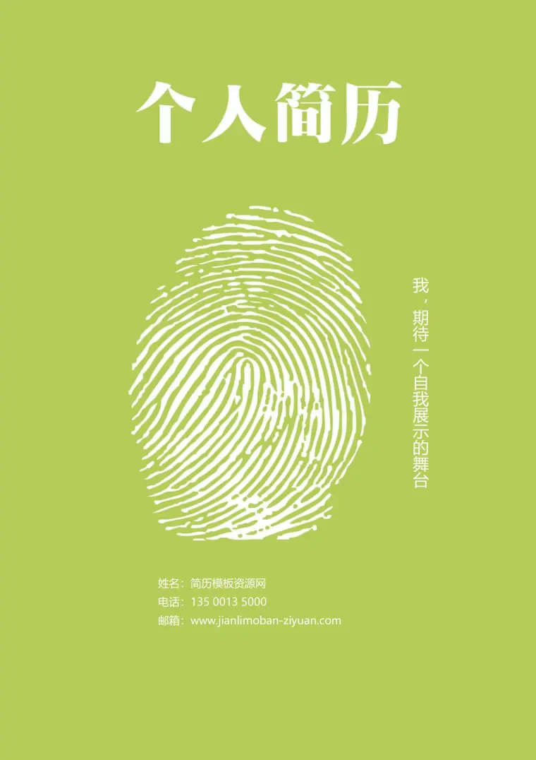 免费清新绿色易用简历封面，提升用户体验 Word 简历模板预览图