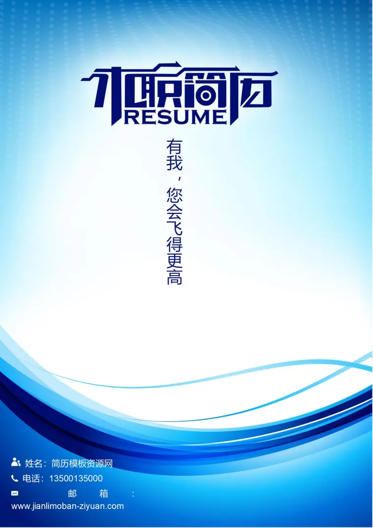 客户服务之星免费温馨橙简历封面模板 Word 简历模板预览图