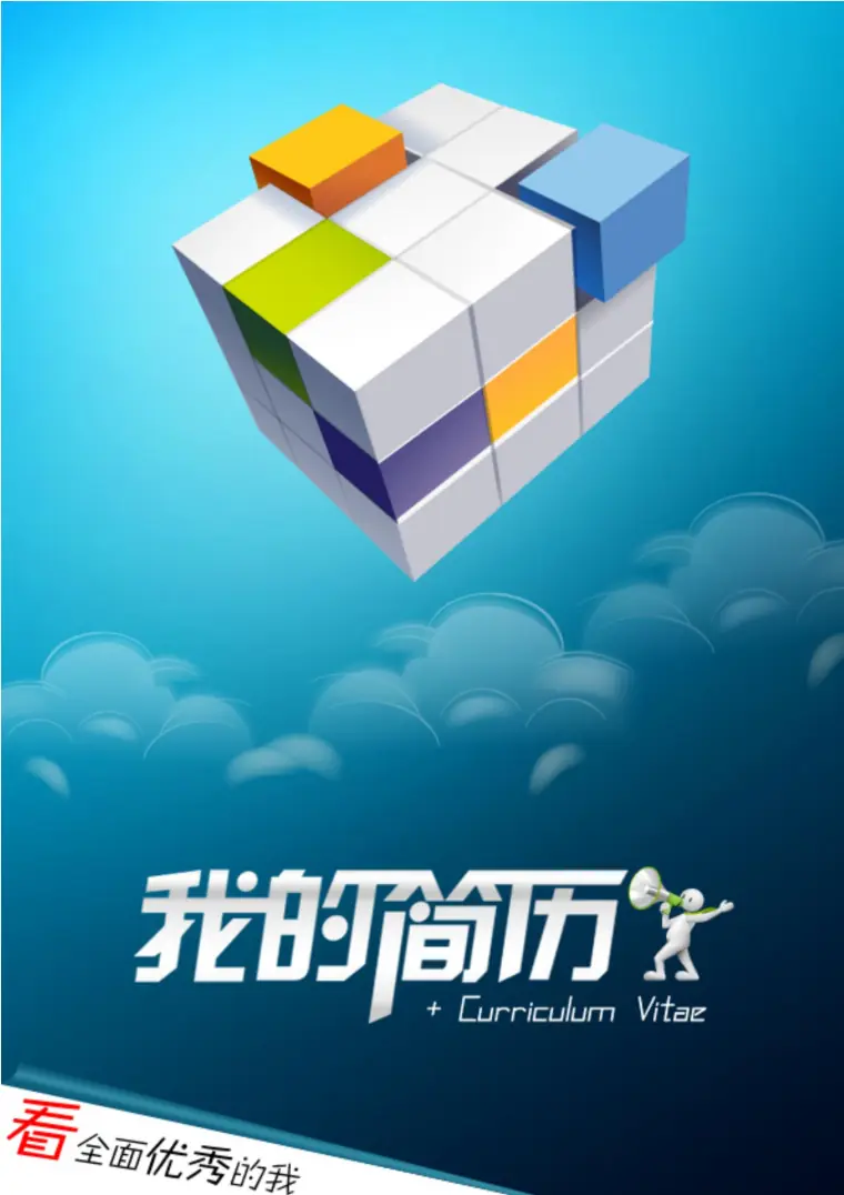 免费流行时尚时髦风尚简历封面 Word 简历模板预览图