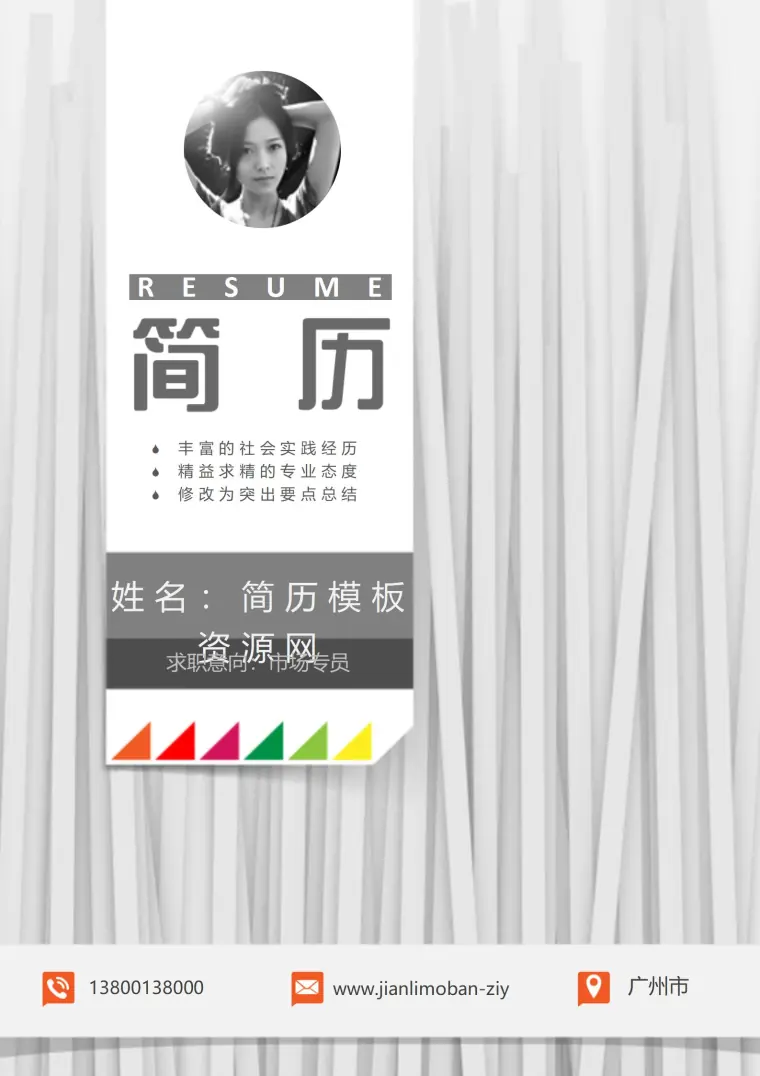 免费用户体验优化简历封面 Word 简历模板预览图