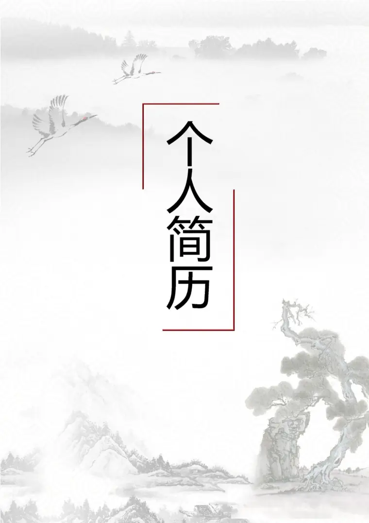 免费当代时尚潮流简历封面 Word 简历模板预览图