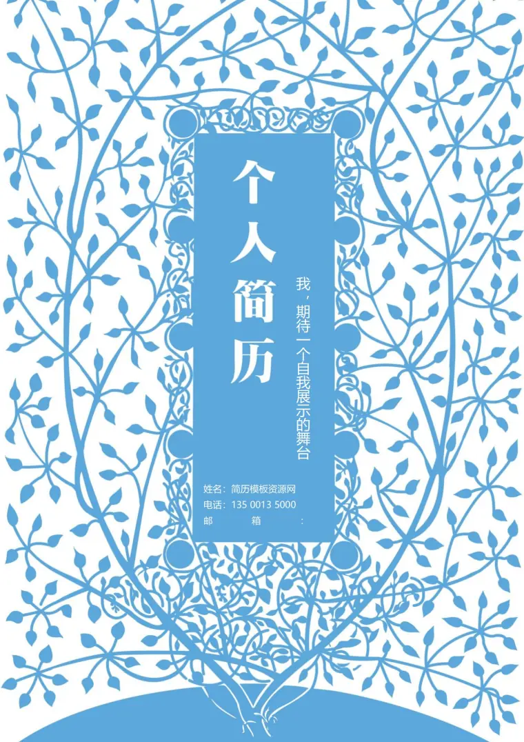 免费明亮色系现代简历封面 Word 简历模板预览图