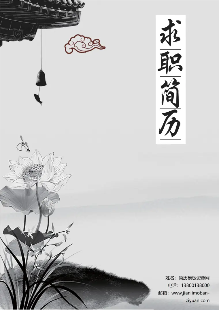 免费经典灰色商务简历封面 Word 简历模板预览图