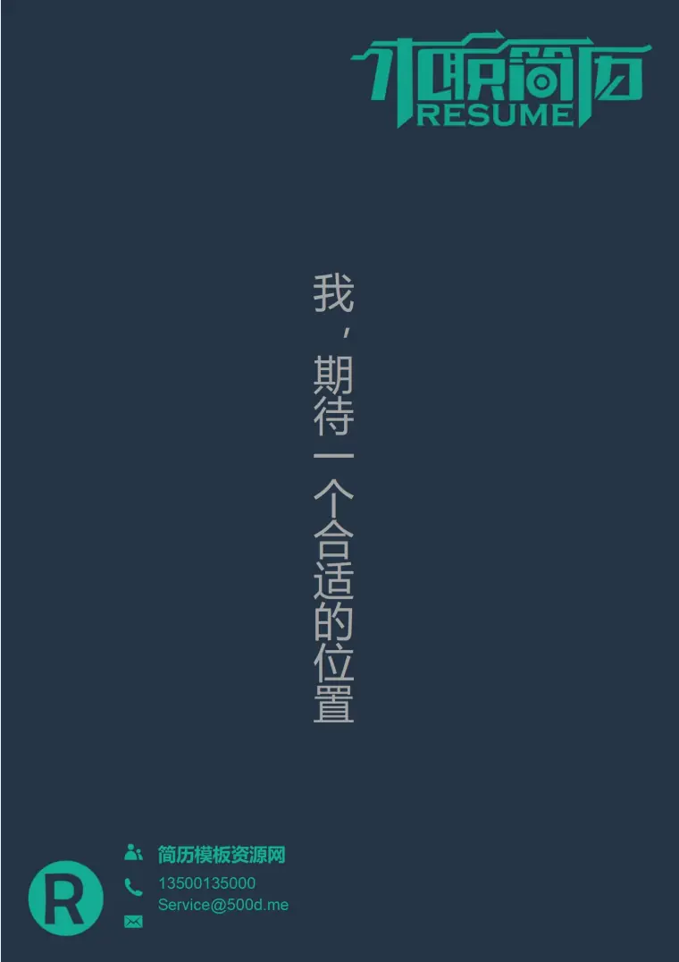 封面吸睛！免费绿色创意简历封面模板 Word 简历模板预览图
