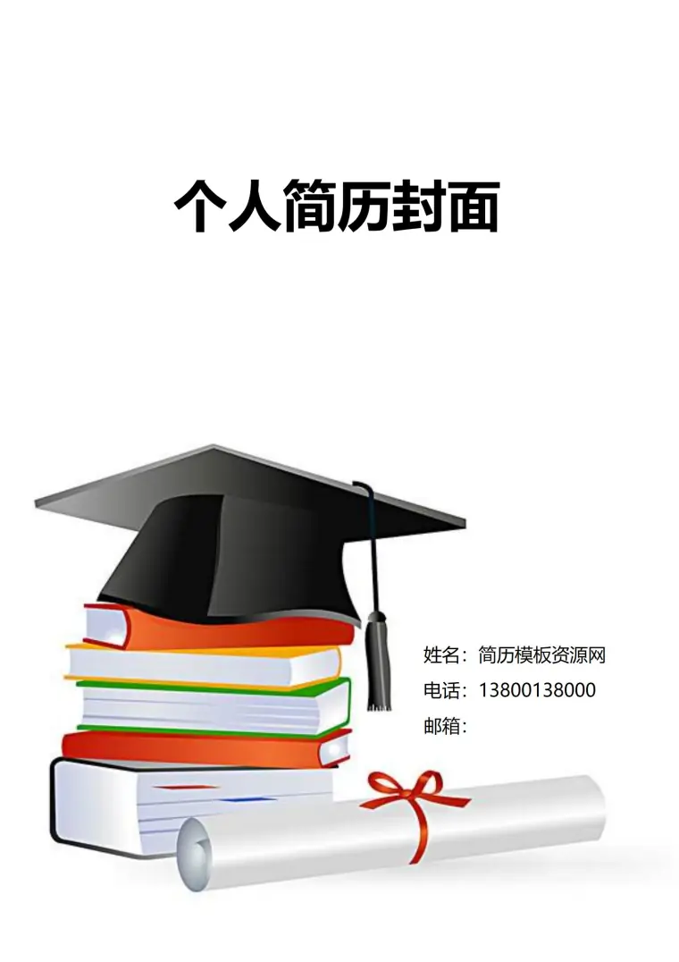 阳光黄色活力简历封面 Word 简历模板预览图