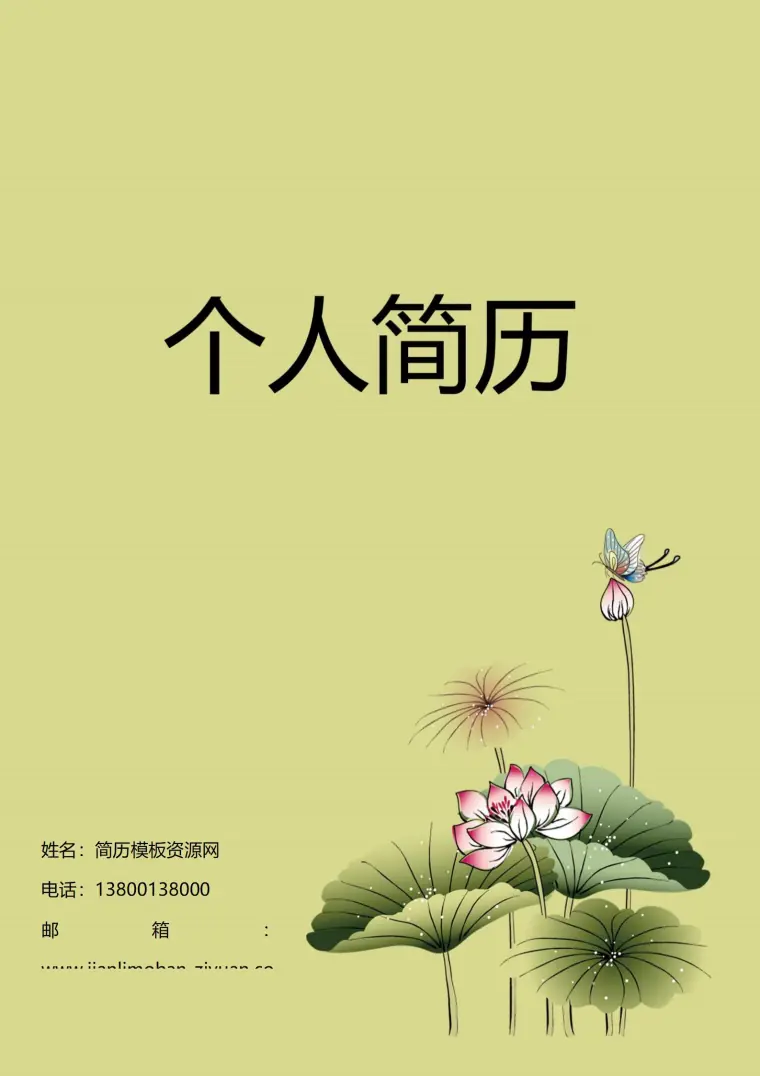 免费创意无限彩色简历封面 Word 简历模板预览图