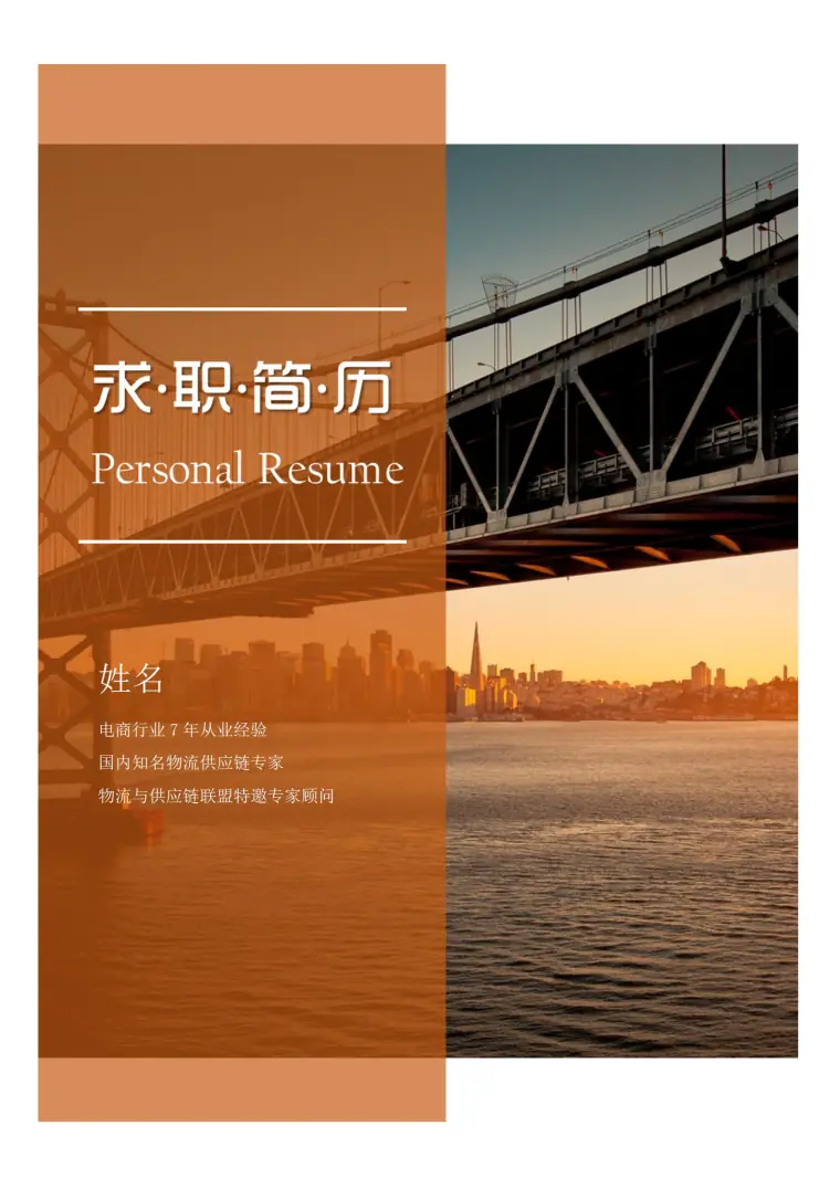 免费彩虹创意创新思维简历封面 Word 简历模板预览图