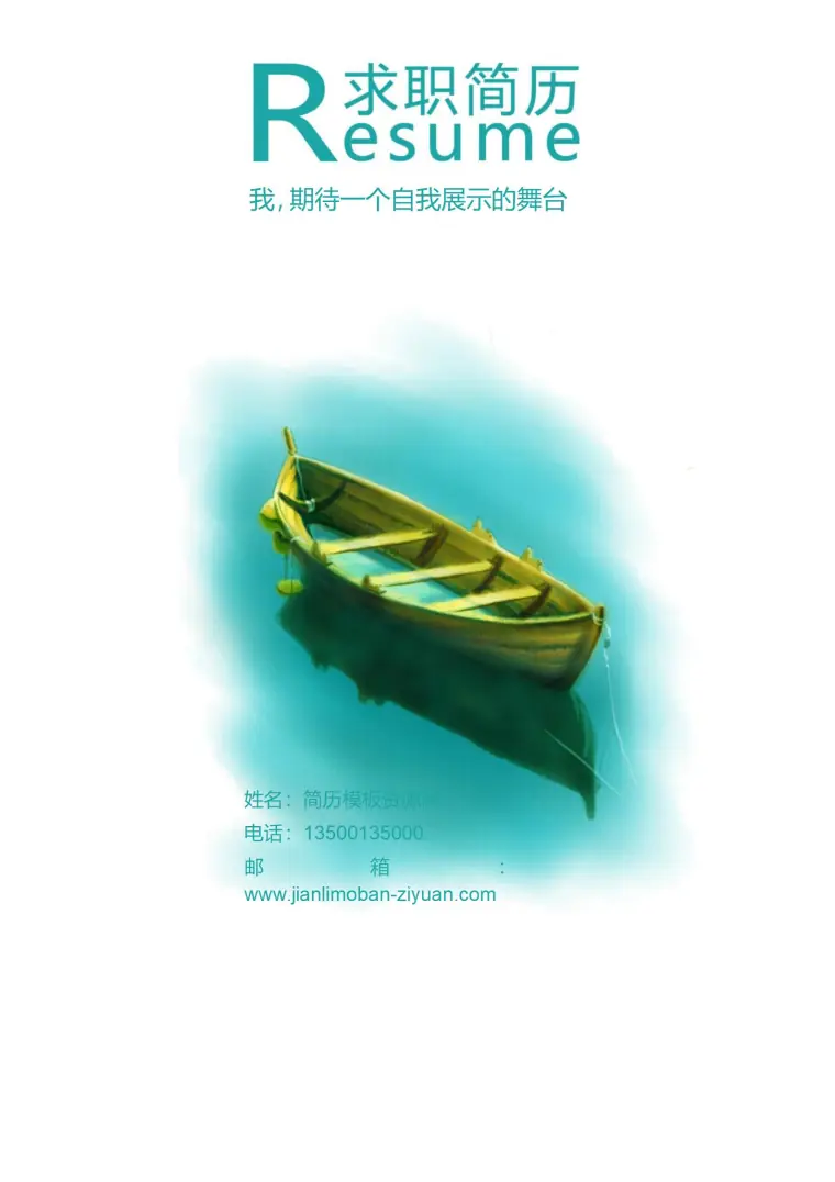 免费绿色创意简历封面，让人一眼记住 Word 简历模板预览图