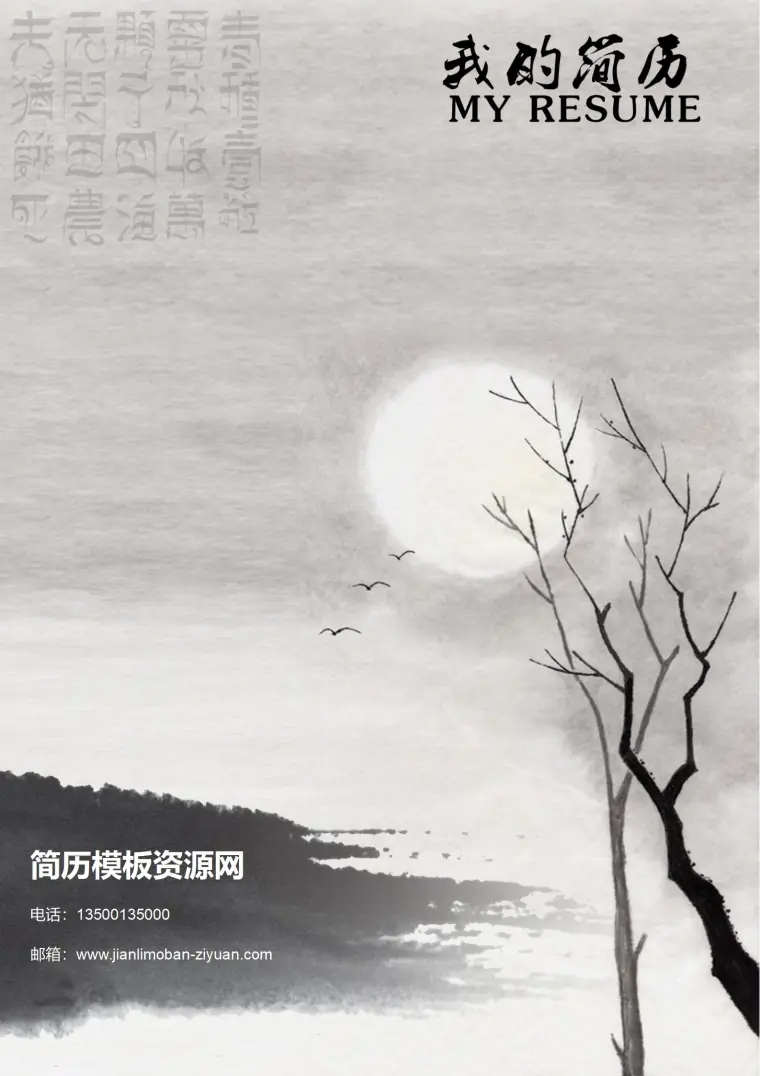 实习新秀专属免费清新简历封面模板 Word 简历模板预览图