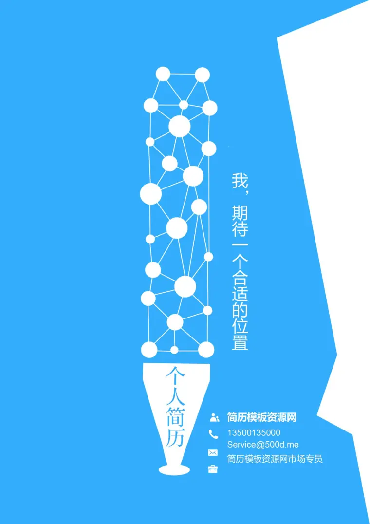 经典蓝色免费简历封面模板 Word 简历模板预览图