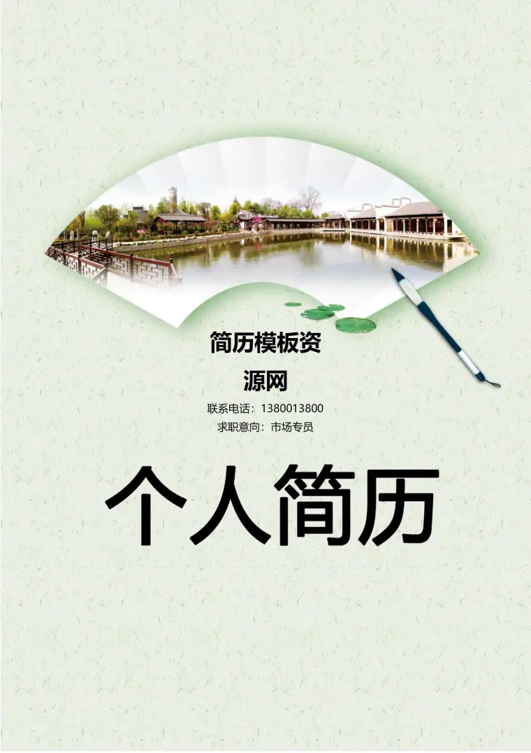 免费温馨教育风简历封面下载 Word 简历模板预览图