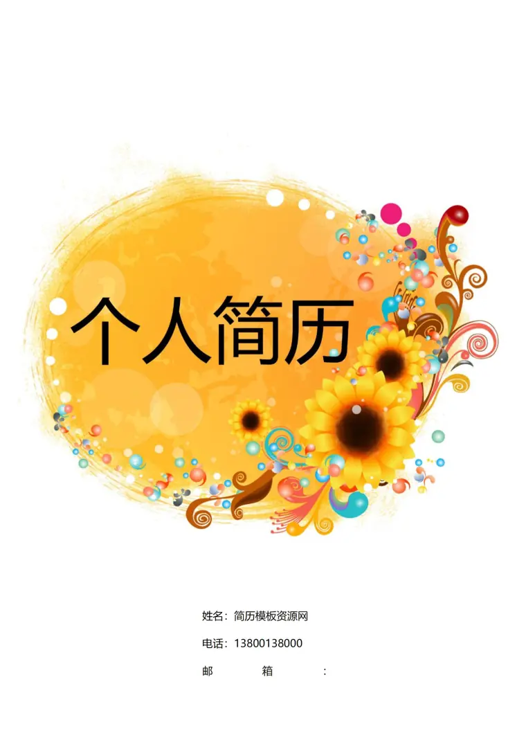 免费科技工程专属简历封面 Word 简历模板预览图
