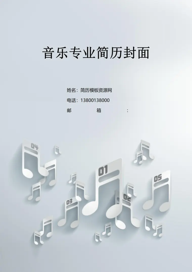 免费校园学生青春简历封面 Word 简历模板预览图