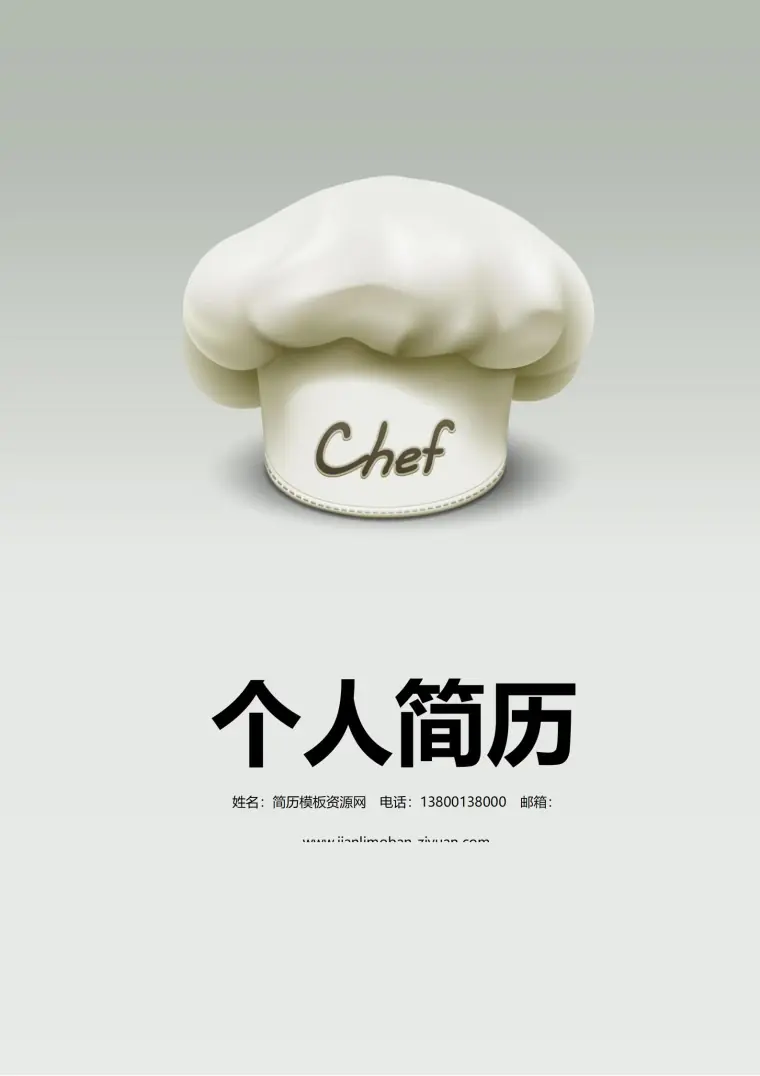 免费独特色彩独特魅力简历封面 Word 简历模板预览图