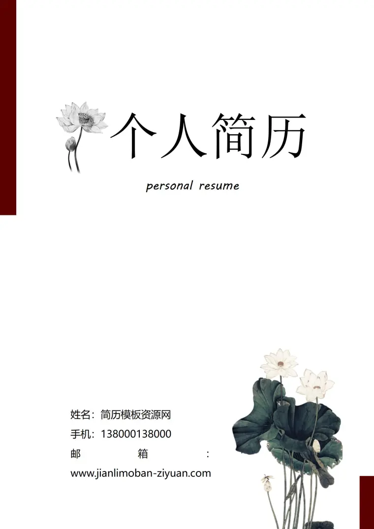 免费尊享黑色高端简历封面 Word 简历模板预览图