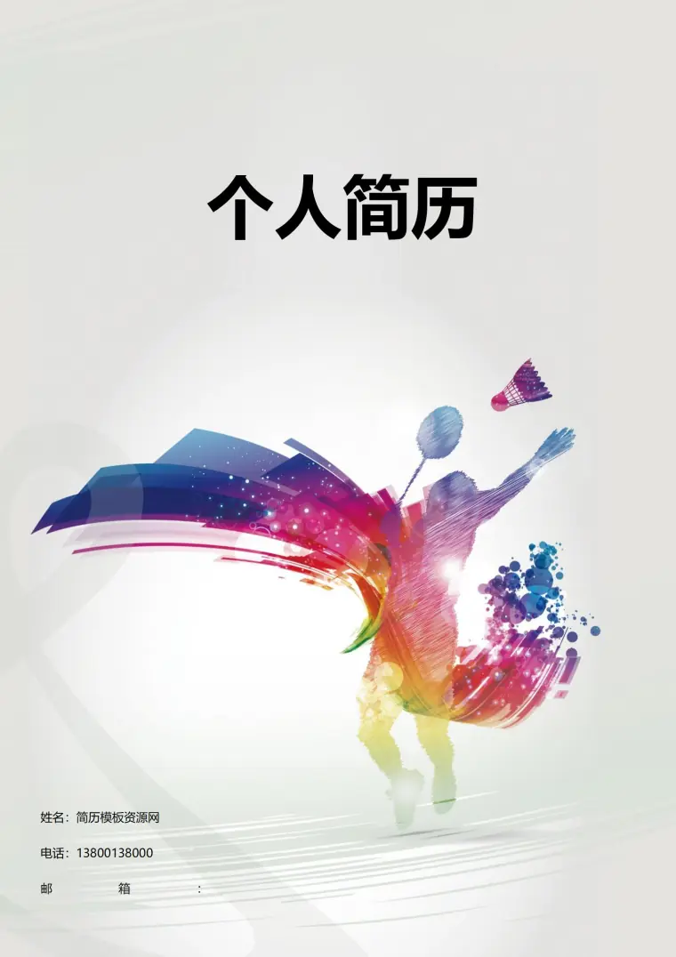 免费灰色简约纯净简历封面 Word 简历模板预览图