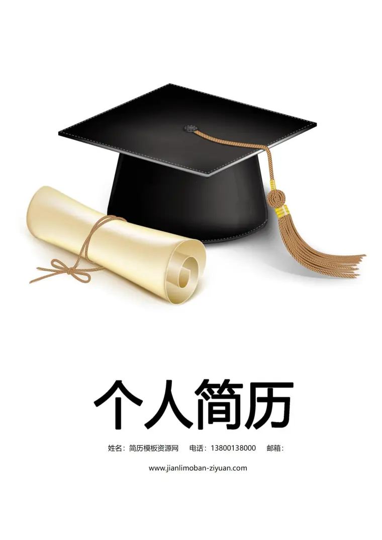 免费多彩拼接个性简历封面 Word 简历模板预览图