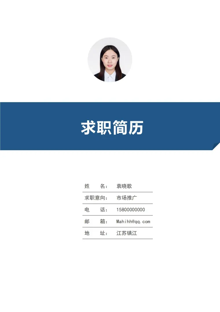 典雅花纹装饰简历封面 Word 简历模板预览图