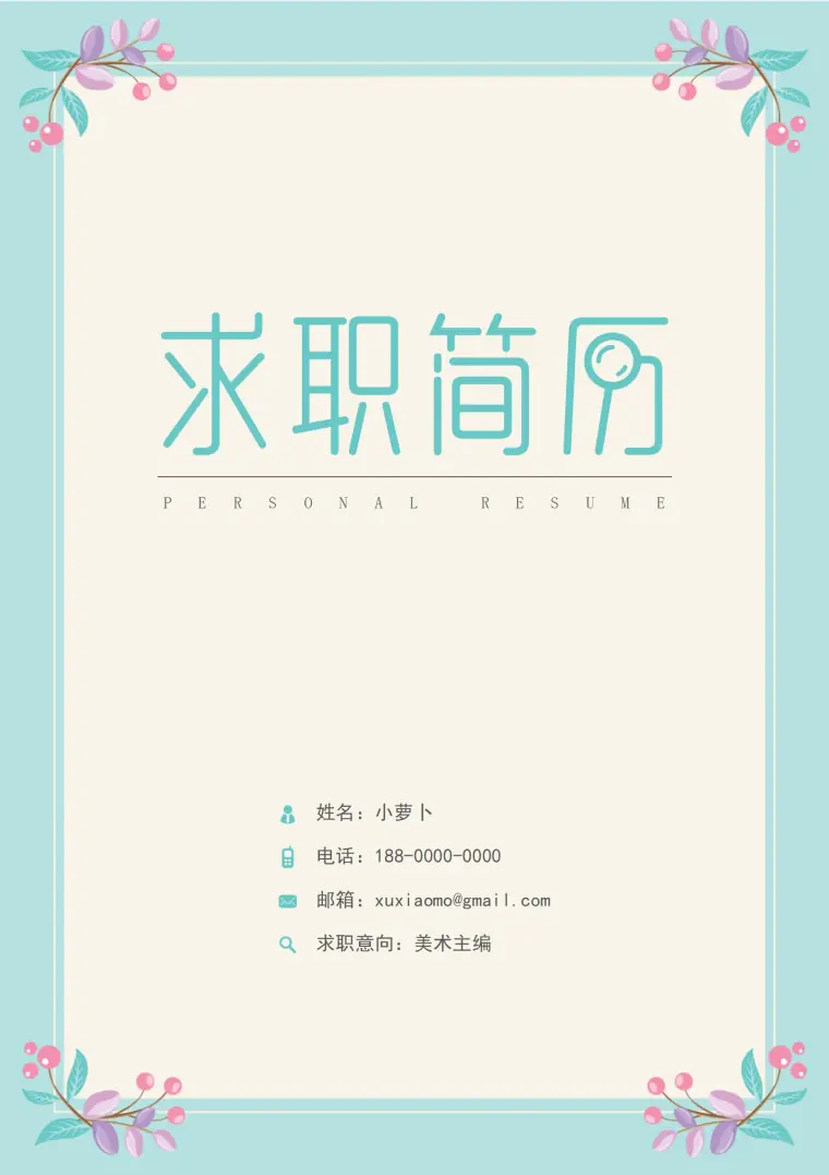 优雅的女性专用简历封面 Word 简历模板预览图