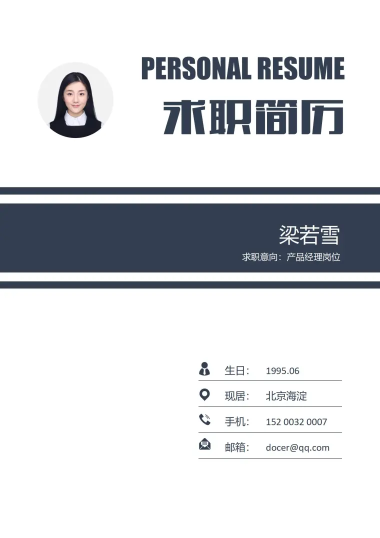 科技感灵动简历封面 Word 简历模板预览图
