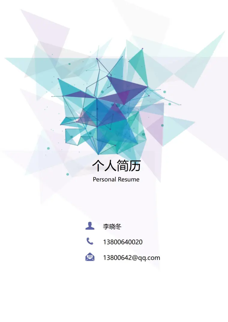 体育教练专业简历封面设计 Word 简历模板预览图