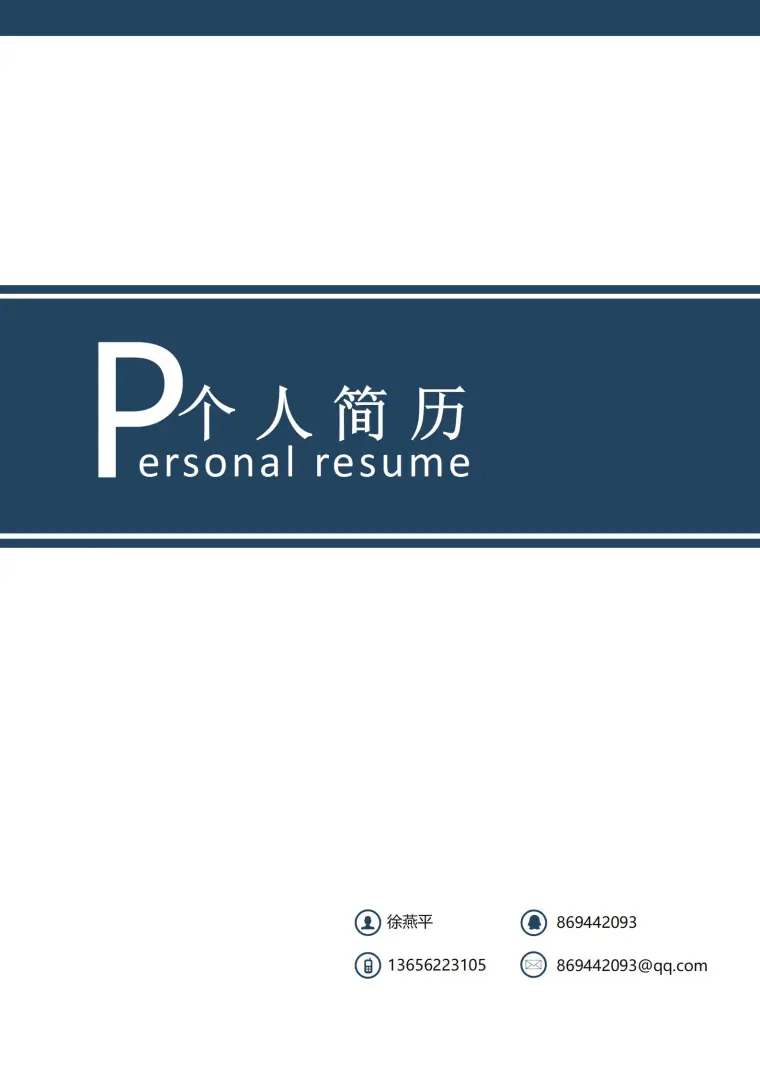 客服代表简历封面免费下载 Word 简历模板预览图