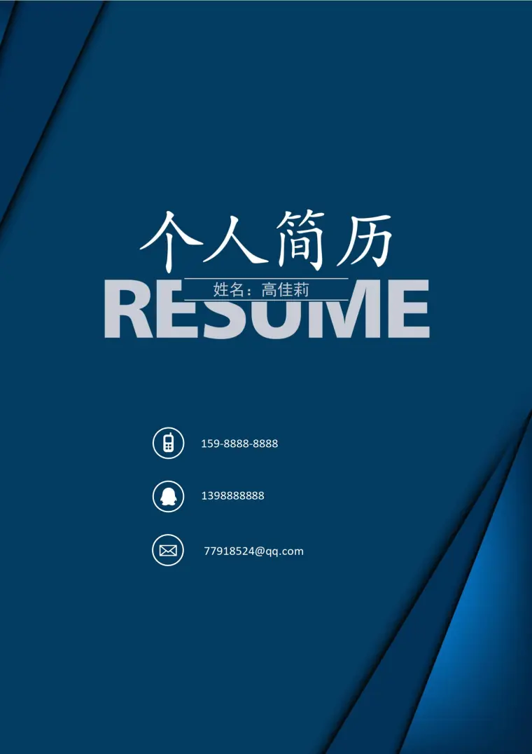 名片风格紧凑简历封面 Word 简历模板预览图