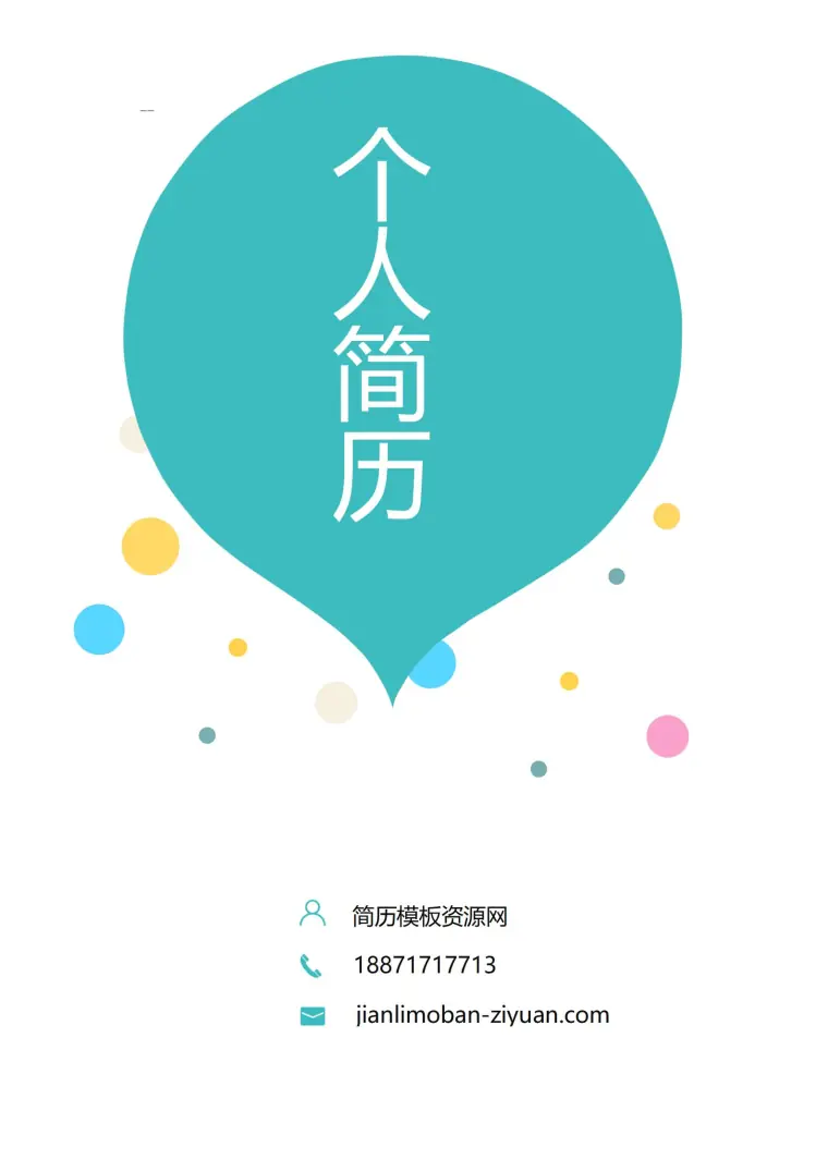 现代简洁风格简历封面模板 Word 简历模板预览图