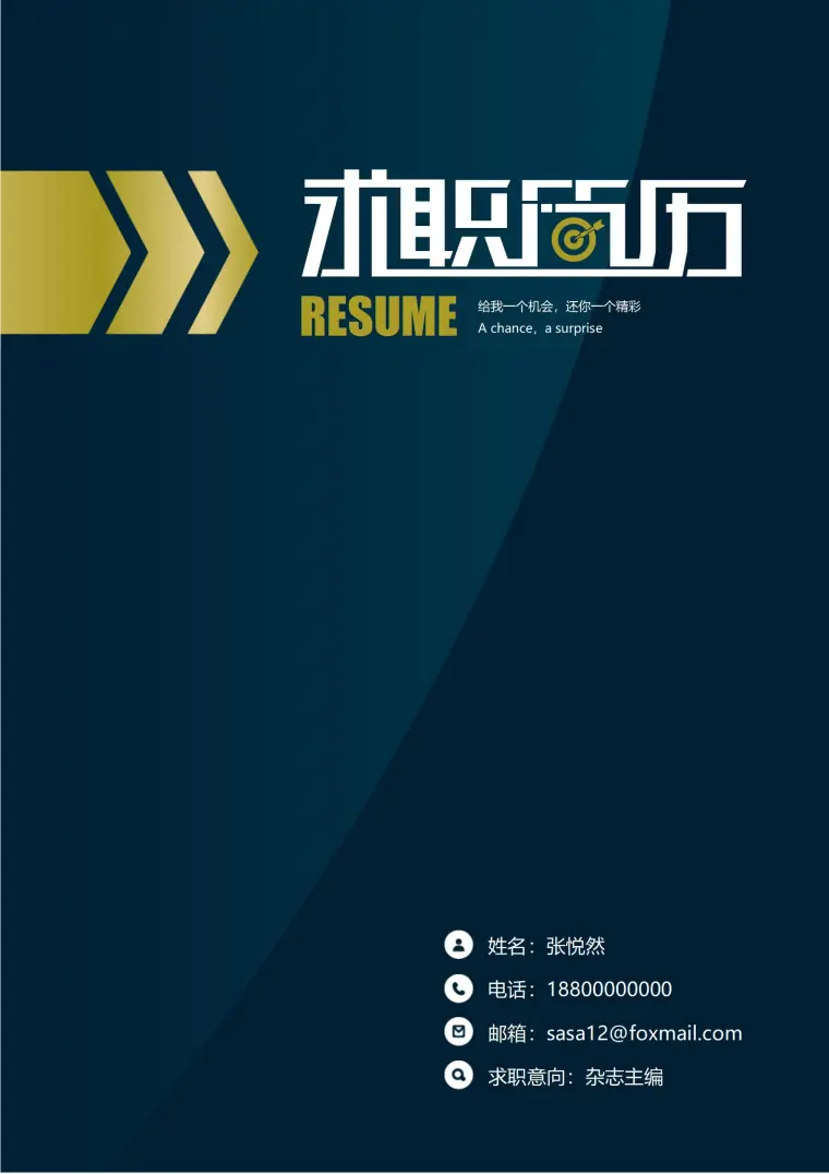 多彩渐变创意简历封面 Word 简历模板预览图