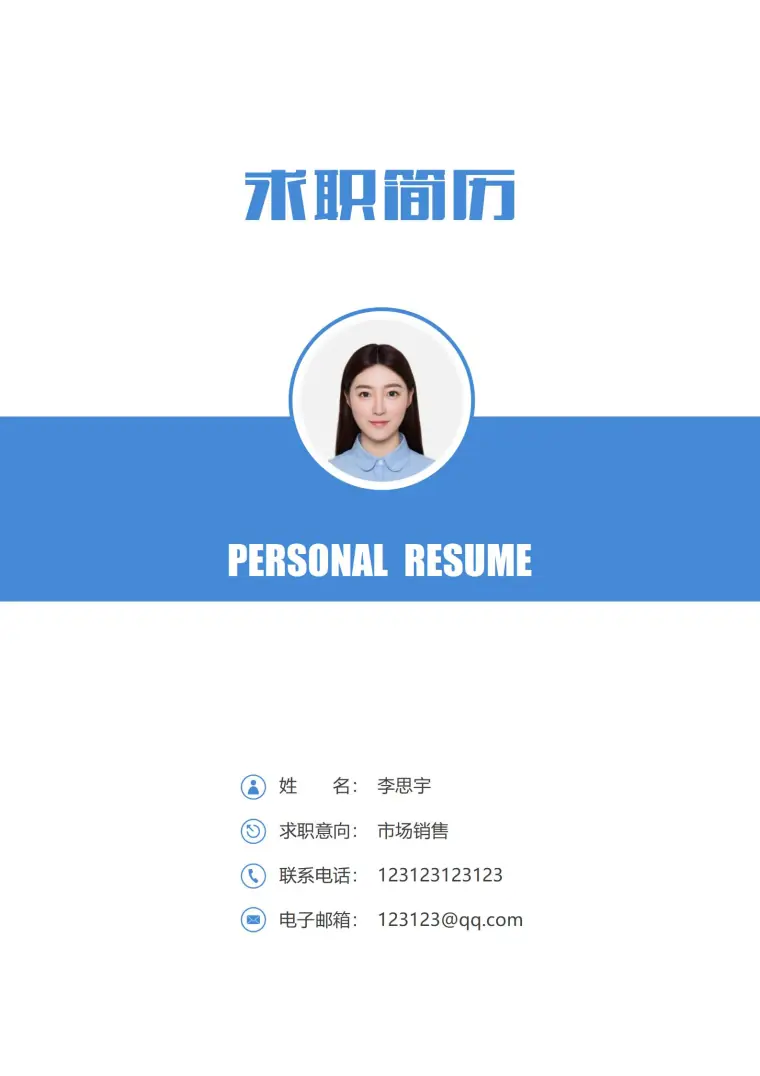 创意简历封面设计 Word 简历模板预览图