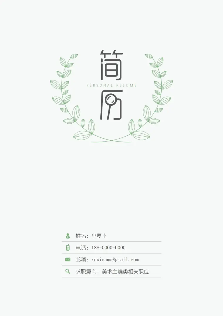数字营销专家简历封面模板 Word 简历模板预览图