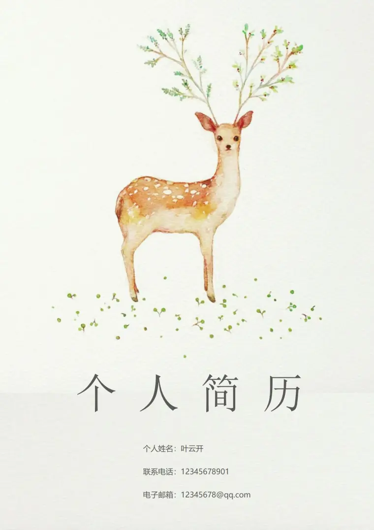 时尚艺术家简历封面免费模板 Word 简历模板预览图