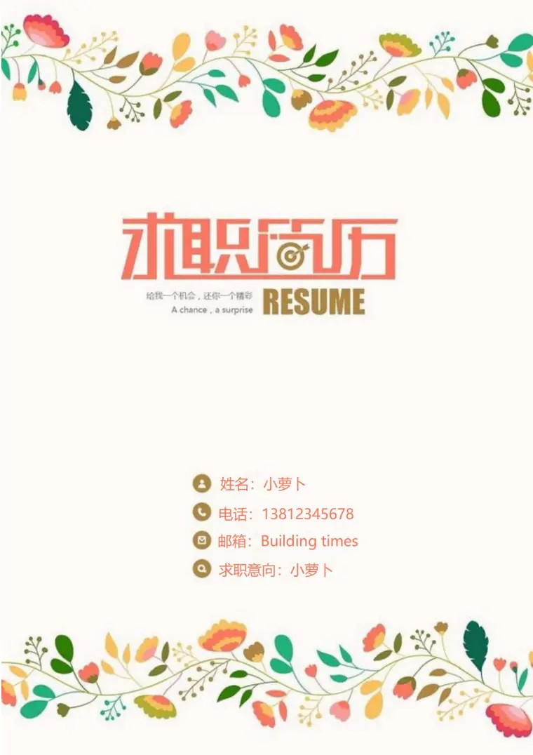 金融分析师精选简历封面 Word 简历模板预览图