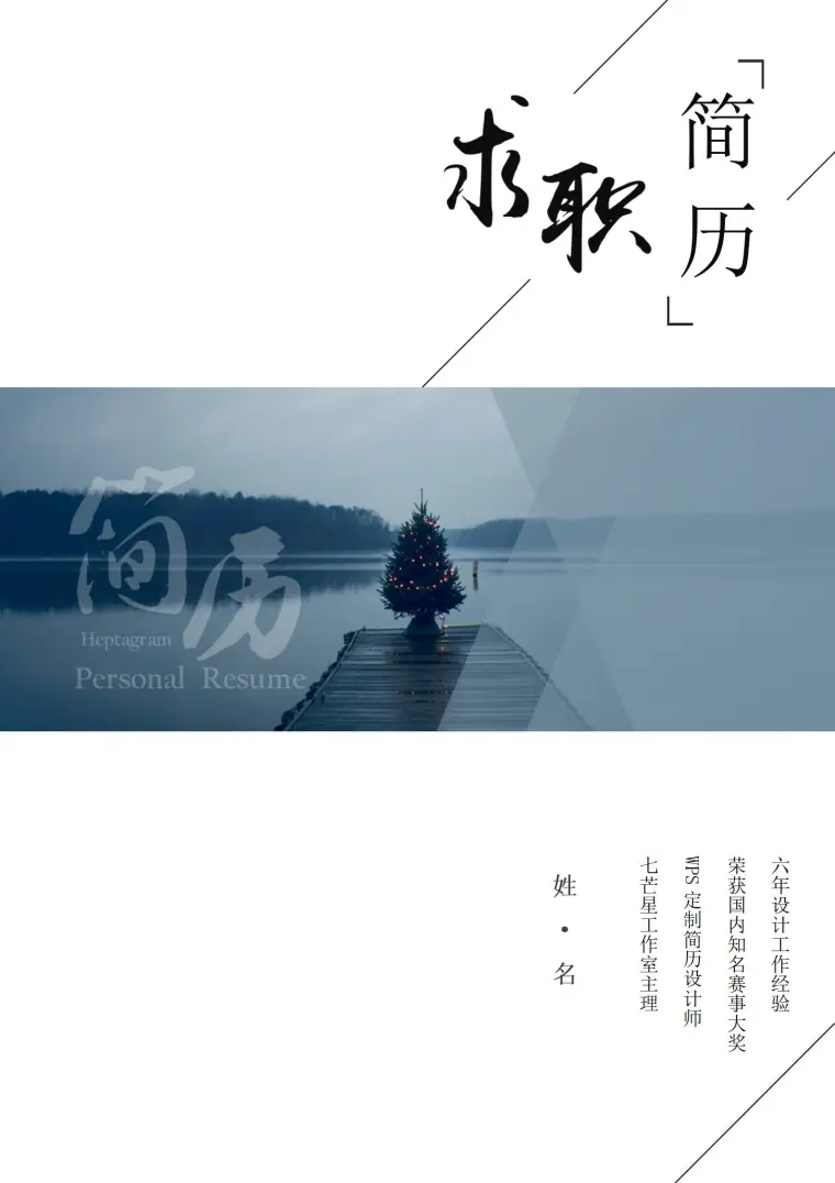 色彩缤纷的简历封面模板 Word 简历模板预览图