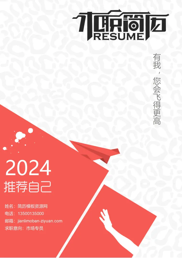 创意插画简历免费封面模板 Word 简历模板预览图
