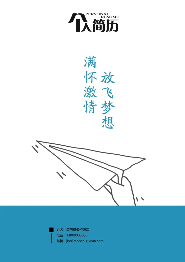 精美简历封面设计模板 Word 简历模板预览图