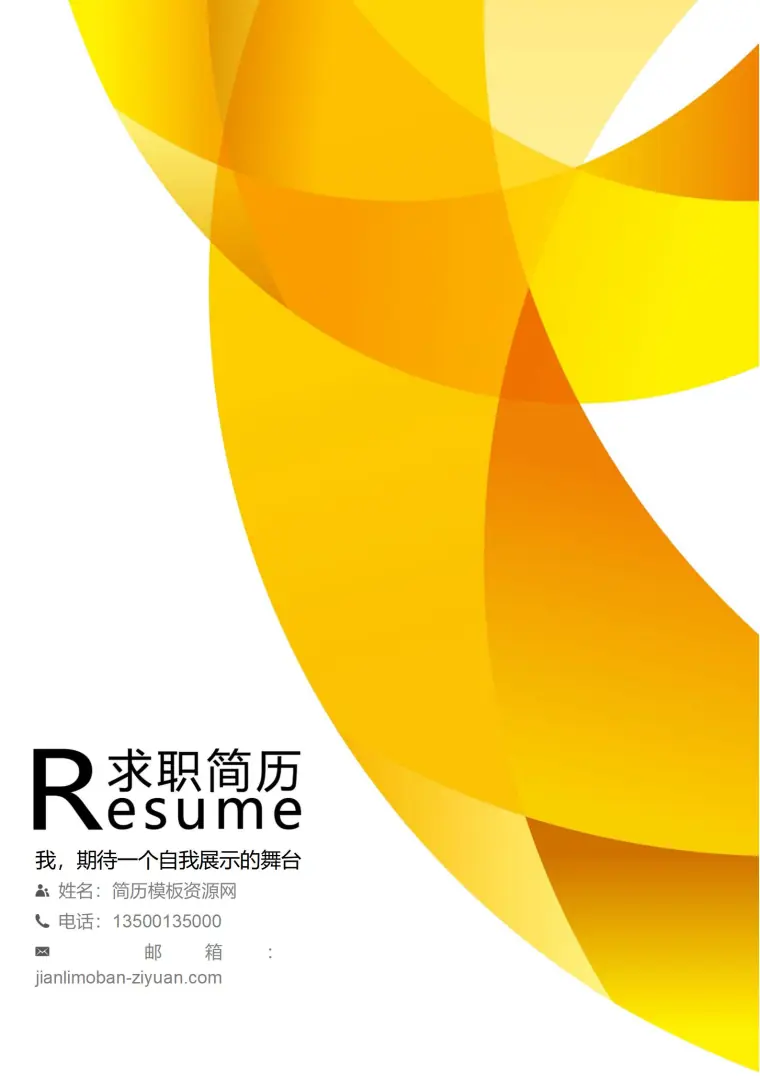 个性艺术风格简历封面模板 Word 简历模板预览图