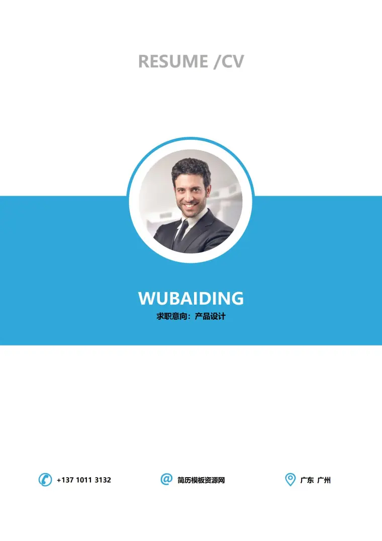 时尚潮流简历封面模板设计 Word 简历模板预览图