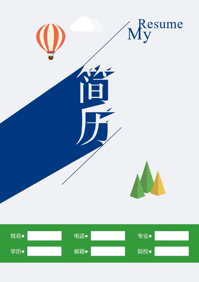 色彩斑斓的简历封面模板 Word 简历模板预览图