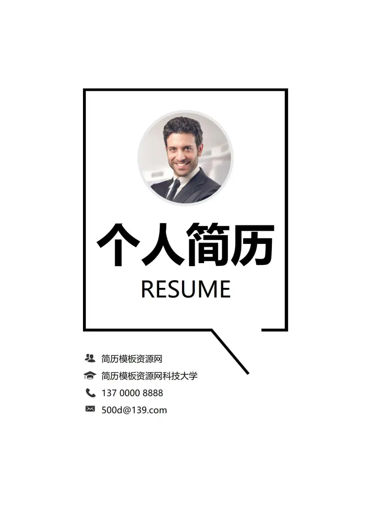 精英求职简历封面模板设计 Word 简历模板预览图