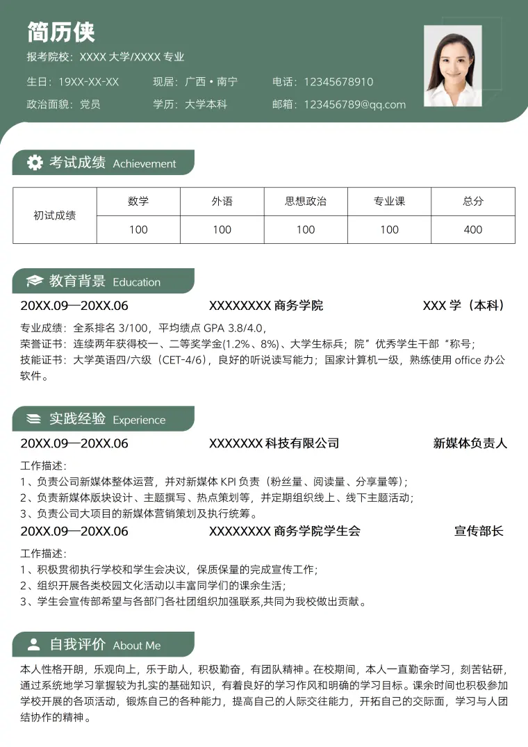 生物专业复试简历模板 Word 简历模板预览图