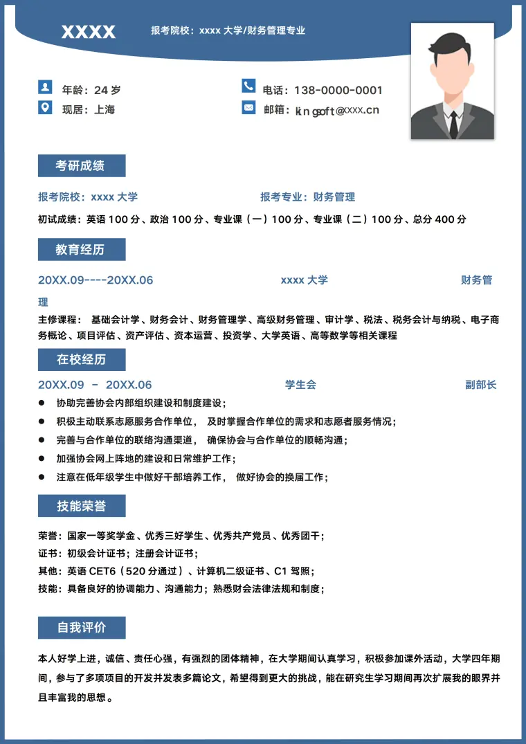 复试简历没东西写模板 Word 简历模板预览图