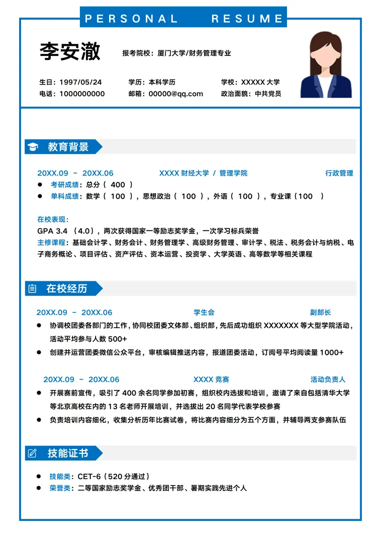 考研复试简历模板免费 Word 简历模板预览图