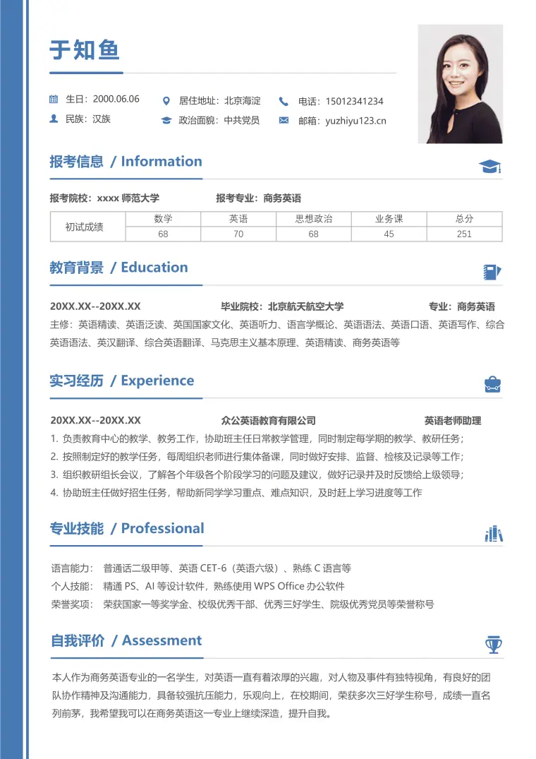 复试个人简历材料模板 Word 简历模板预览图